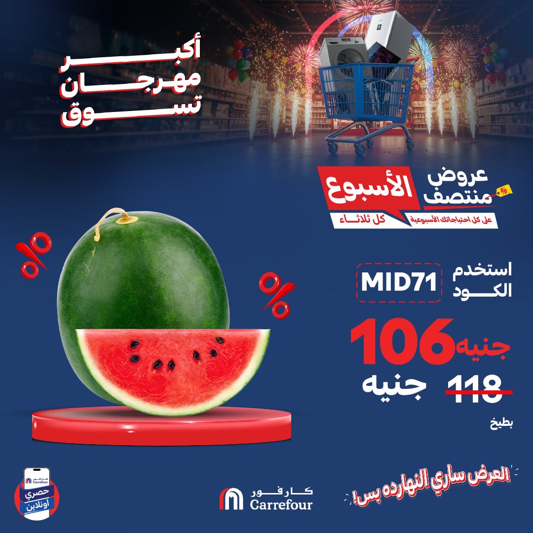 carrefour offers from 1jul to 2jul 2025 عروض كارفور من 1 يوليو حتى 2 يوليو 2025 صفحة رقم 1